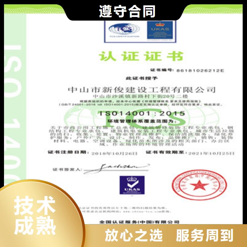 ISO9001质量管理体系认证质优价廉