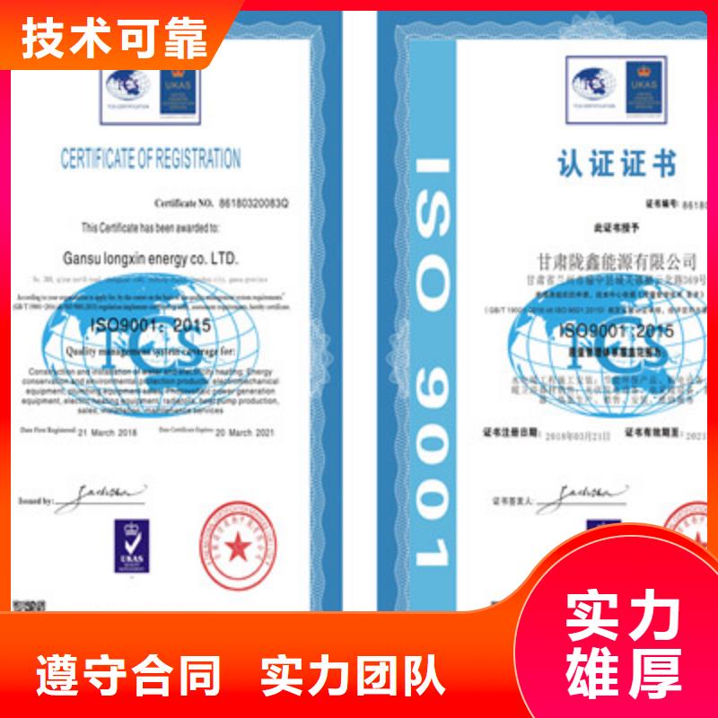 ISO9001质量管理体系认证专业可靠