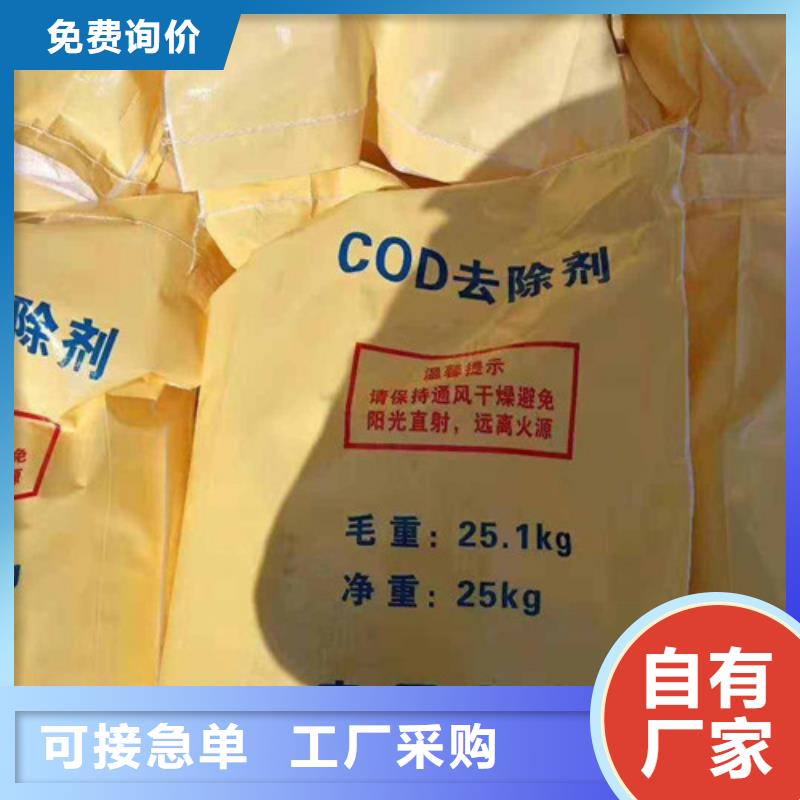 COD去除剂氧化镁来电咨询