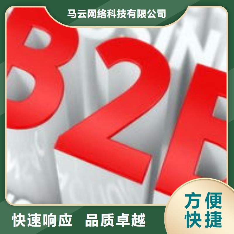 马云网络_b2b平台销售售后保障