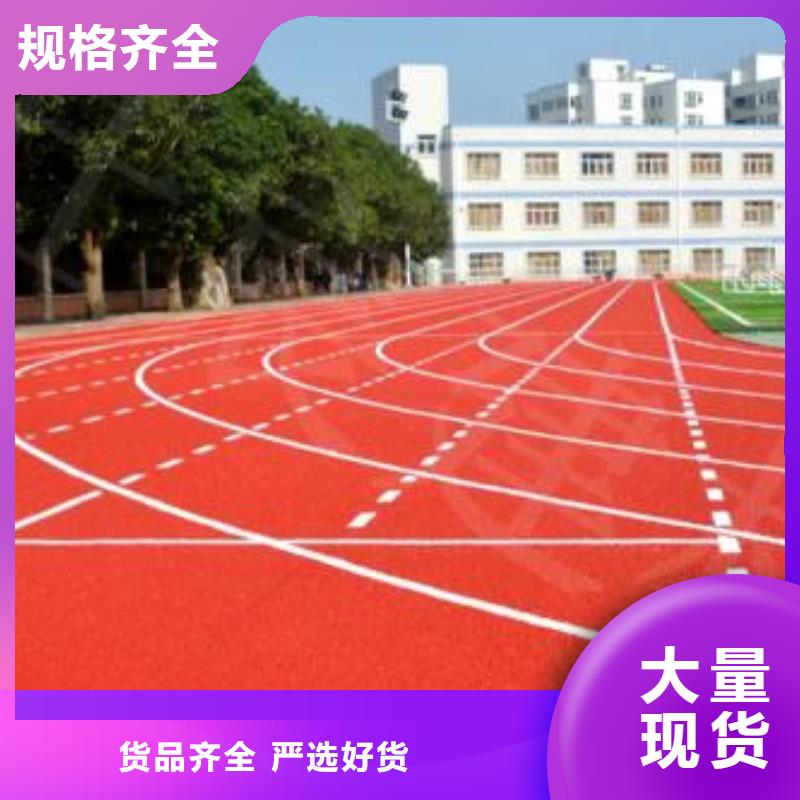 【塑胶跑道硅pu篮球场施工符合国家标准】