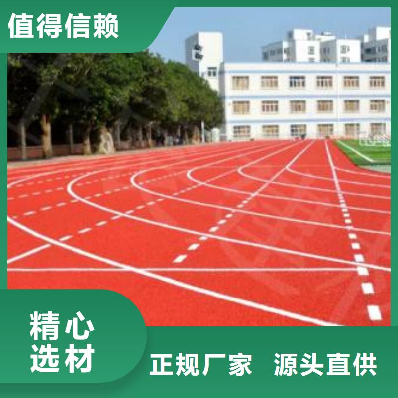 【塑胶跑道】硅pu篮球场施工保障产品质量