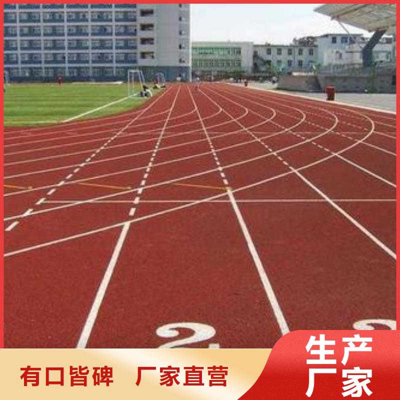 塑胶跑道【混合型塑胶跑道】实力厂家