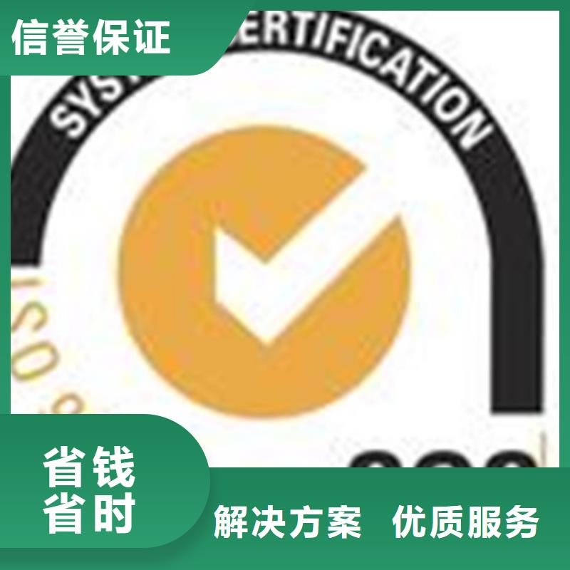 【ISO认证】ISO9001\ISO9000\ISO14001认证欢迎询价