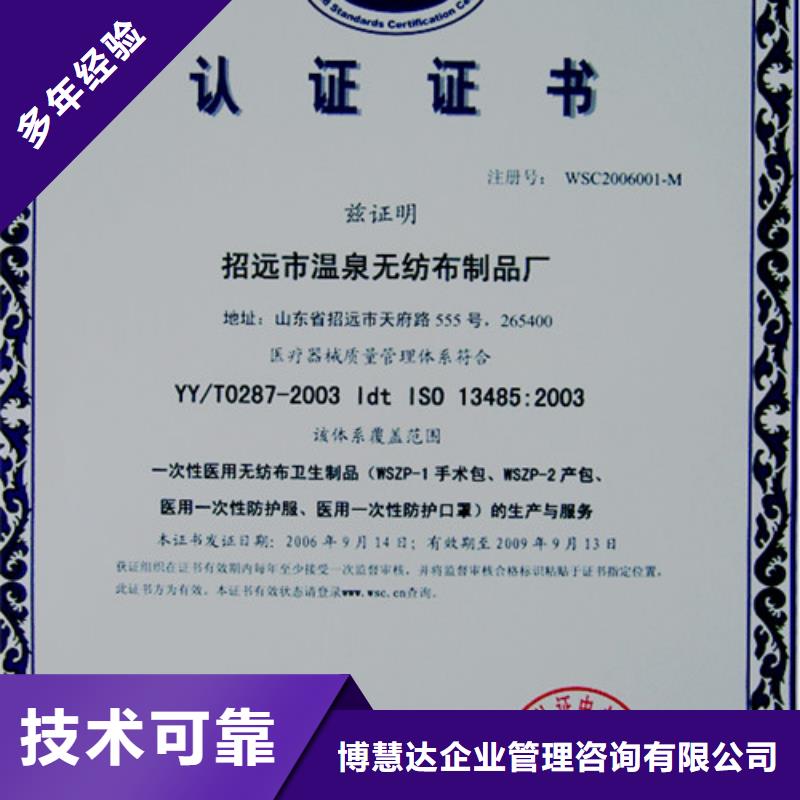 ISO认证,【ISO13485认证】高品质