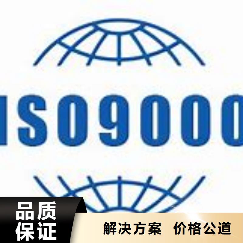 ISO9000认证ISO9001\ISO9000\ISO14001认证省钱省时