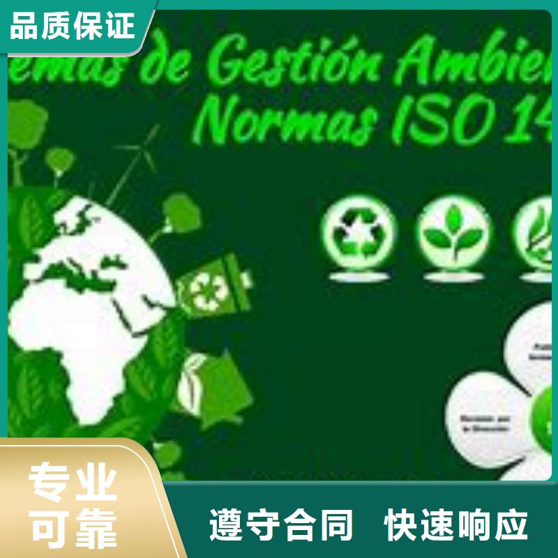 ISO14000认证_AS9100认证欢迎询价