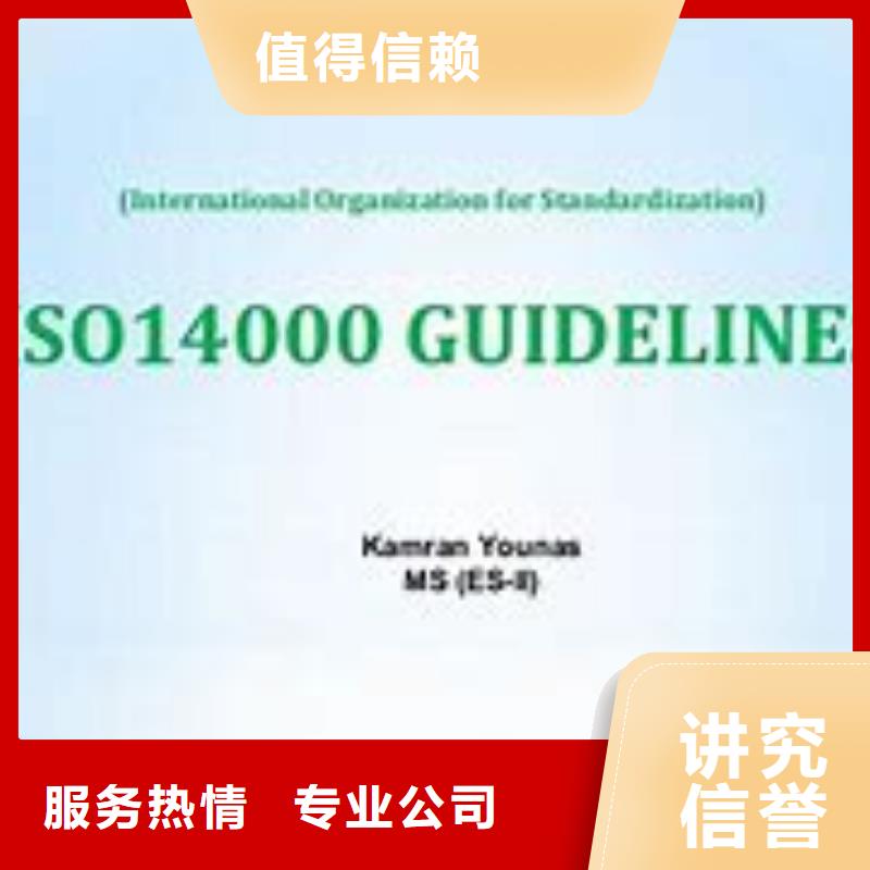 ISO14000认证,ISO9001\ISO9000\ISO14001认证服务热情