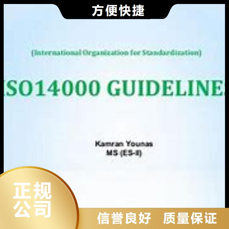 【ISO14000认证-ISO9001\ISO9000\ISO14001认证收费合理】