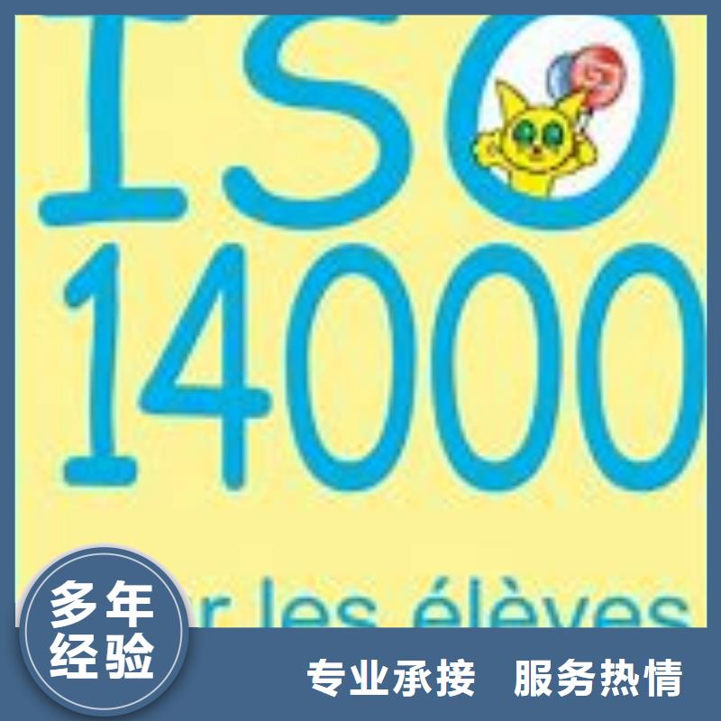 【ISO14000认证-ISO9001\ISO9000\ISO14001认证收费合理】