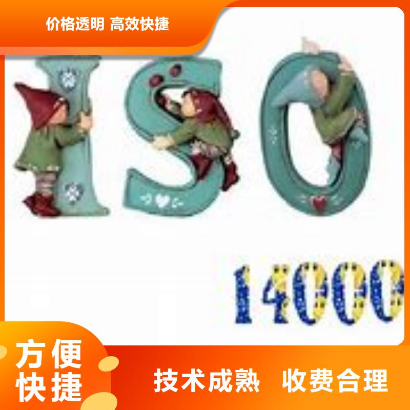 【ISO14000认证】ISO9001\ISO9000\ISO14001认证实力强有保证