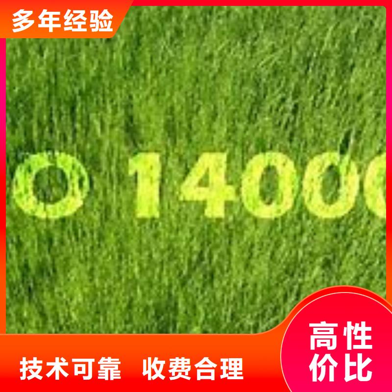 【ISO14000认证】,ISO9001\ISO9000\ISO14001认证专业团队