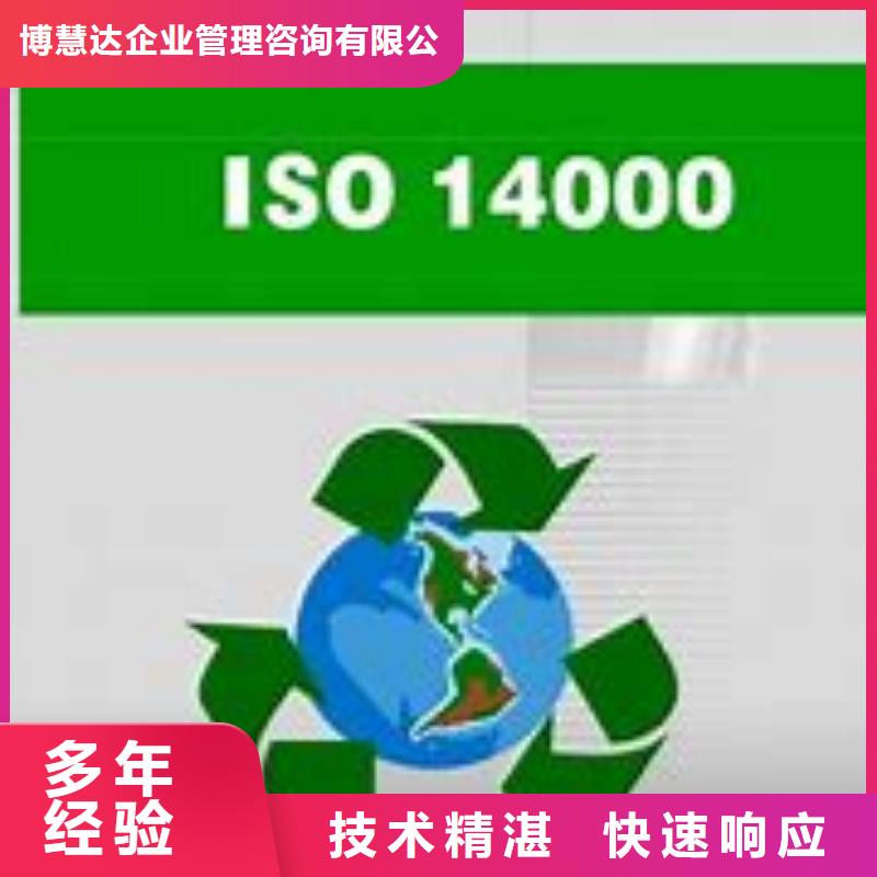 【ISO14000认证】,ISO9001\ISO9000\ISO14001认证专业团队