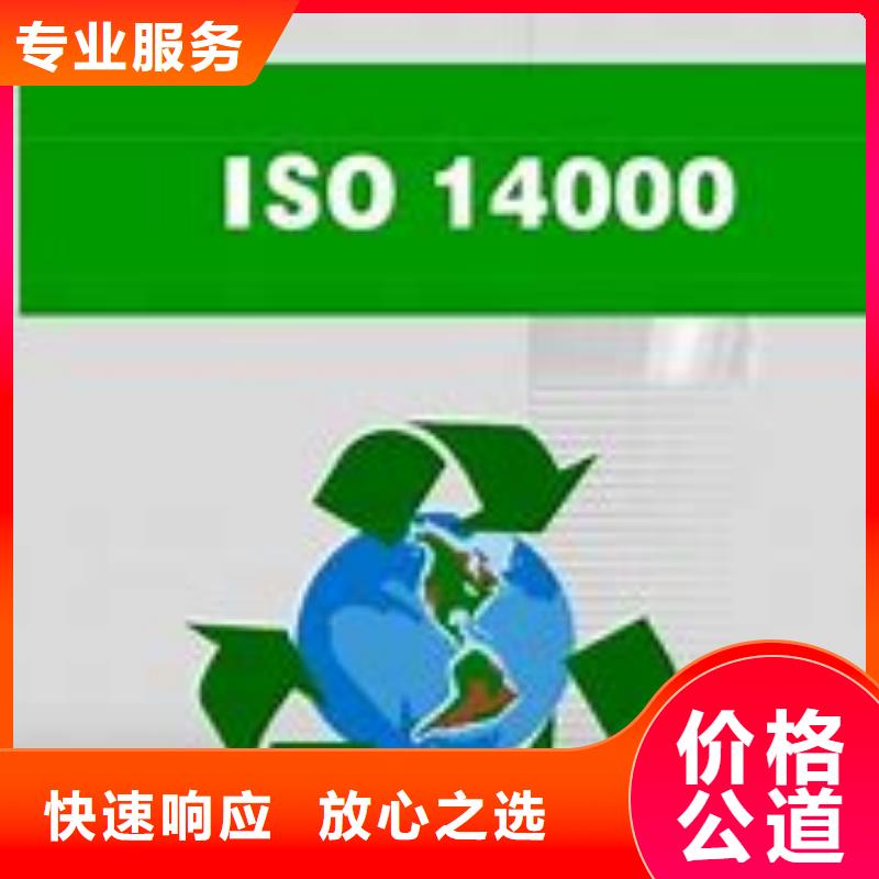 【ISO14000认证】ISO9001\ISO9000\ISO14001认证实力强有保证