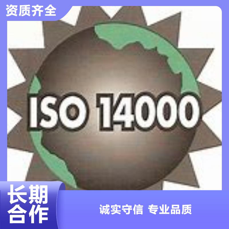 【ISO14000认证】ISO9001\ISO9000\ISO14001认证实力强有保证