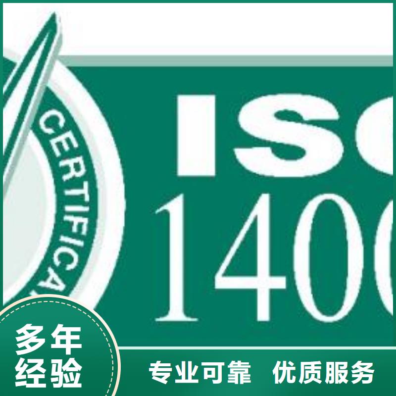 【ISO14000认证】,ISO9001\ISO9000\ISO14001认证专业团队