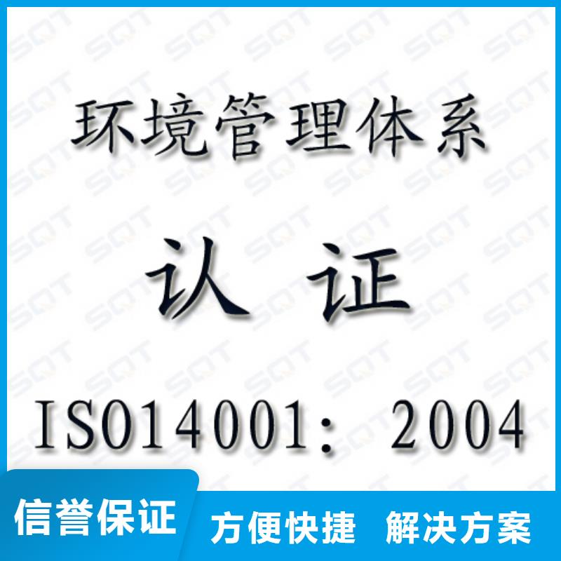 ISO14001认证,【ISO9001\ISO9000\ISO14001认证】遵守合同