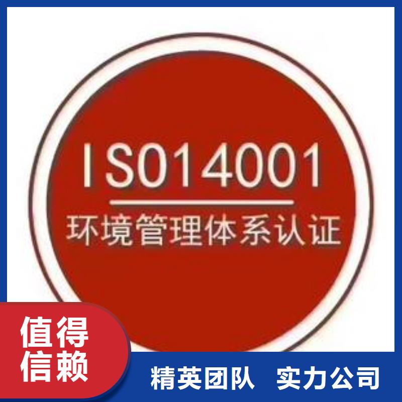 【ISO14001认证】ISO9001\ISO9000\ISO14001认证实力雄厚