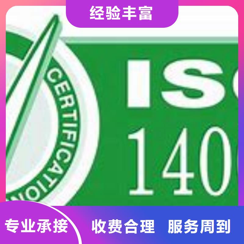 ISO14001认证,GJB9001C认证信誉保证