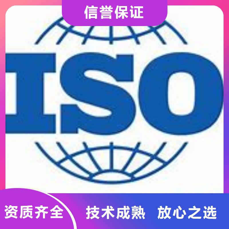 ISO45001认证ISO9001\ISO9000\ISO14001认证承接