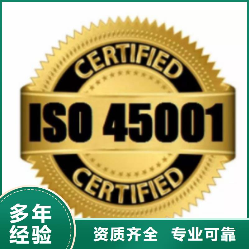 ISO45001认证ISO9001\ISO9000\ISO14001认证品质保证