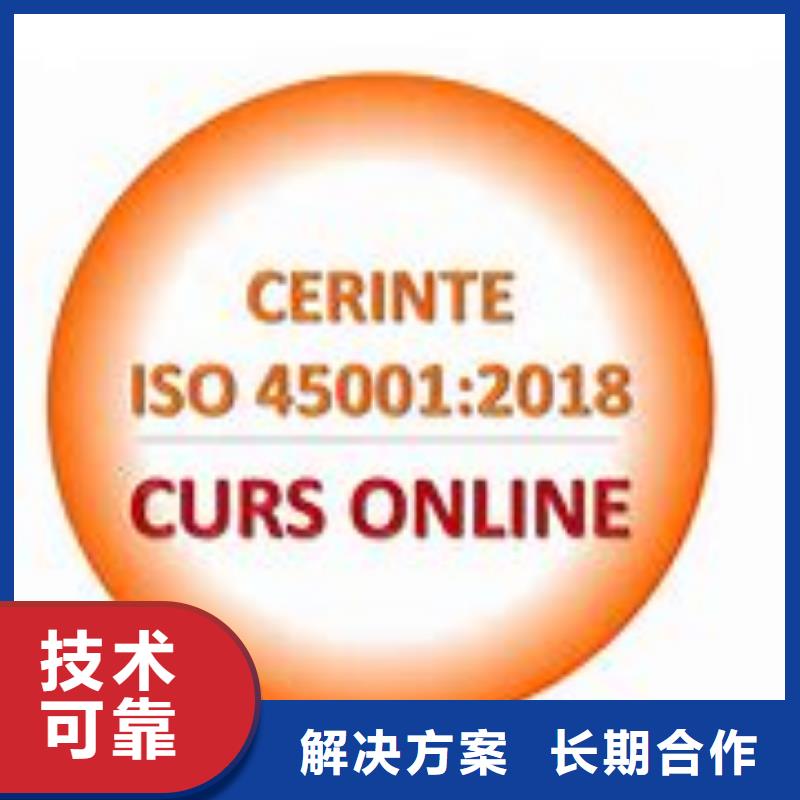 ISO45001认证ISO9001\ISO9000\ISO14001认证承接