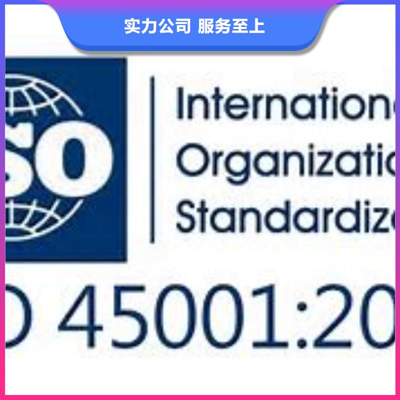 ISO45001认证ISO9001\ISO9000\ISO14001认证承接