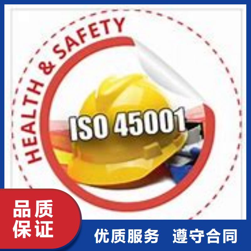 ISO45001认证ISO9001\ISO9000\ISO14001认证品质保证