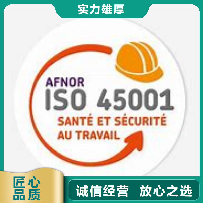 ISO45001认证ISO9001\ISO9000\ISO14001认证承接