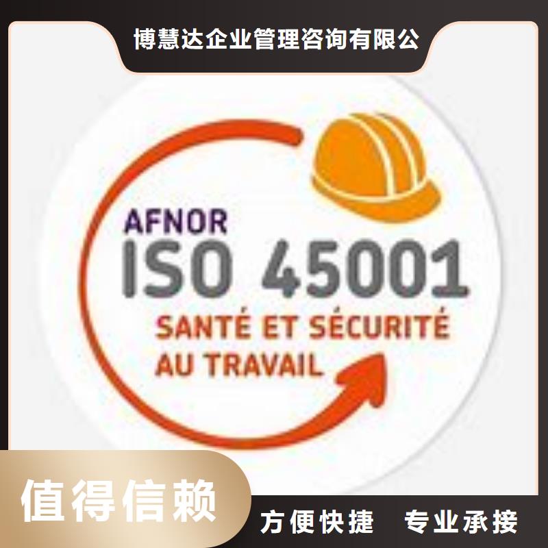 ISO45001认证ISO9001\ISO9000\ISO14001认证承接