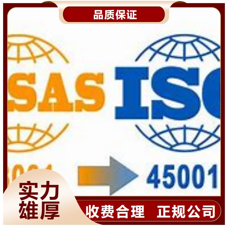 ISO45001认证AS9100认证实力公司