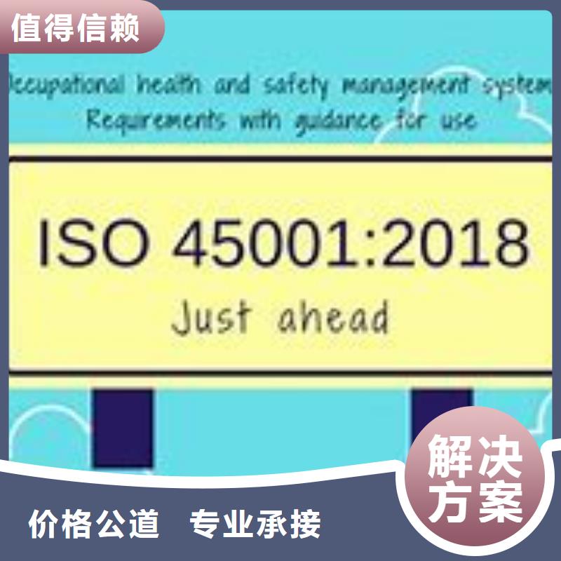 ISO45001认证FSC认证免费咨询