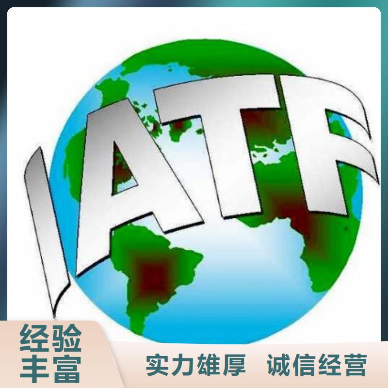 IATF16949认证【ISO9001\ISO9000\ISO14001认证】精英团队