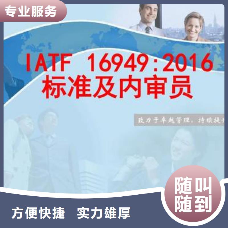 IATF16949认证_知识产权认证专业可靠