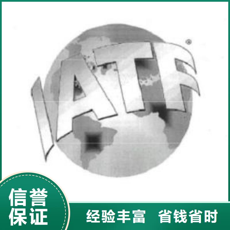 【IATF16949认证_ISO13485认证质量保证】