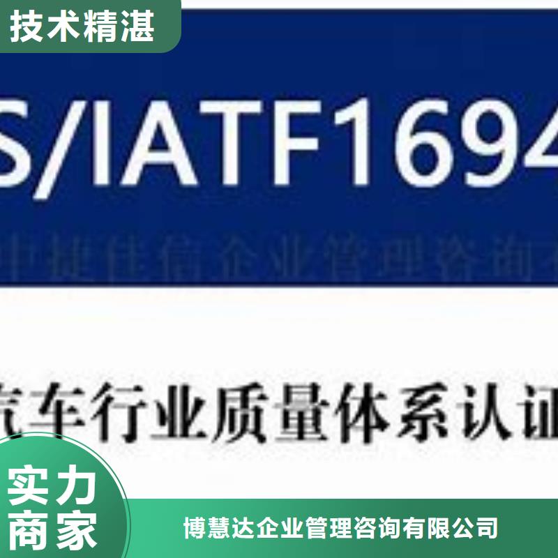 IATF16949认证_知识产权认证专业可靠