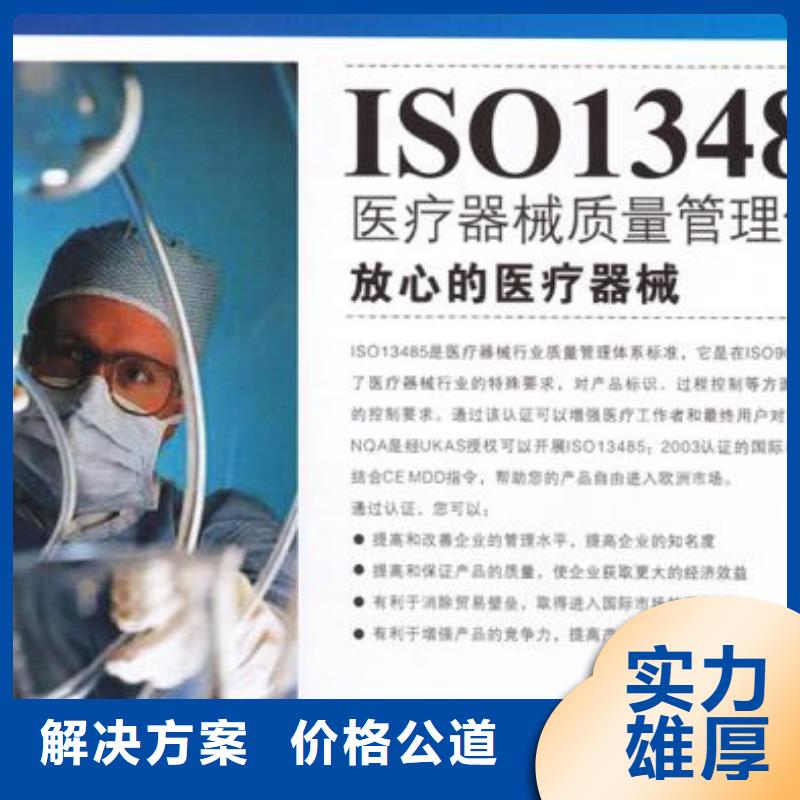 ISO13485认证ISO9001\ISO9000\ISO14001认证随叫随到