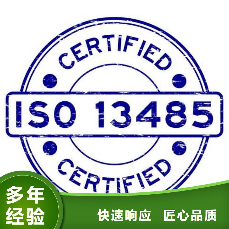 【ISO13485认证IATF16949认证靠谱商家】