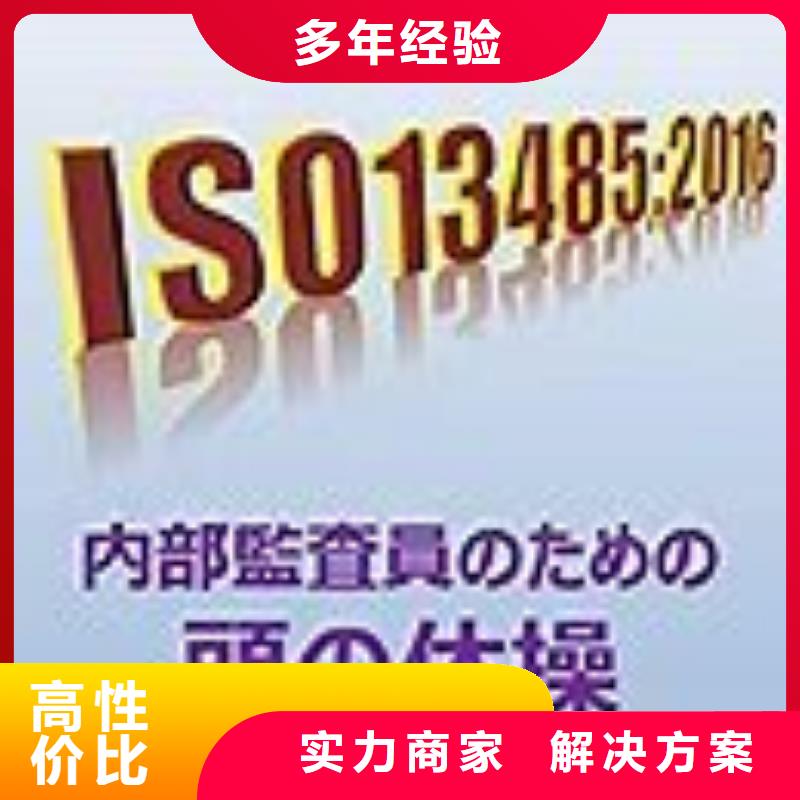 ISO13485认证技术好