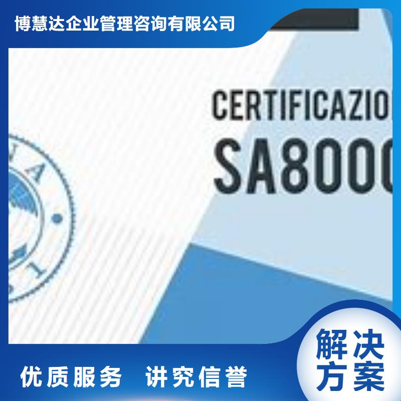 SA8000认证GJB9001C认证高性价比