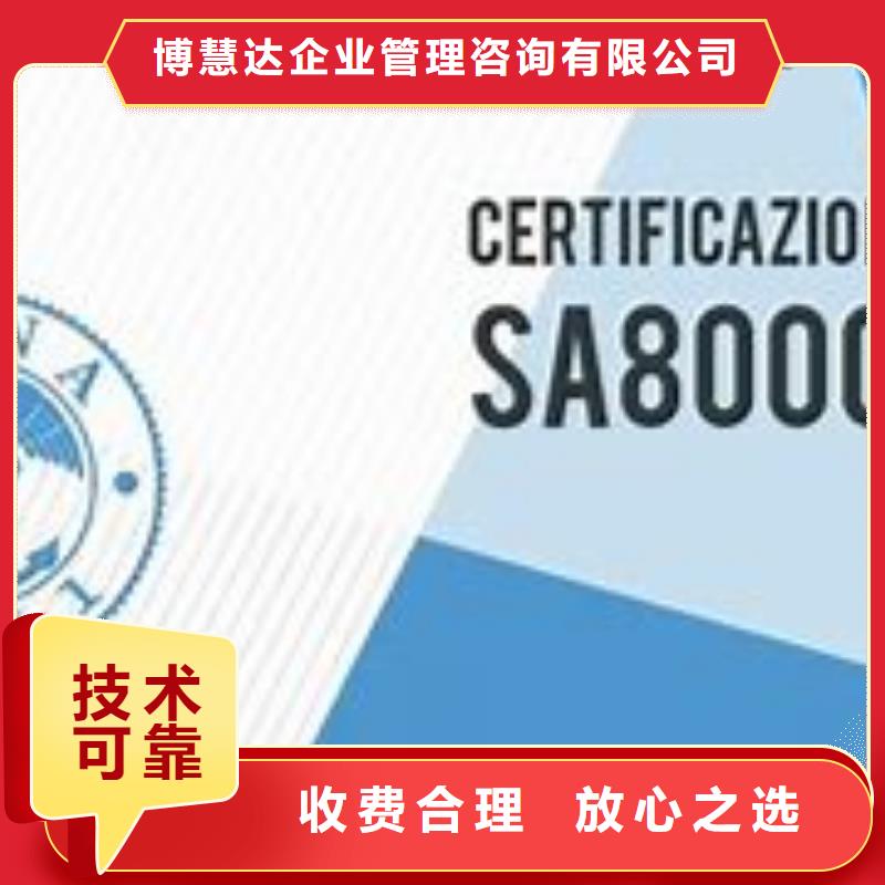 SA8000认证,ISO13485认证技术比较好