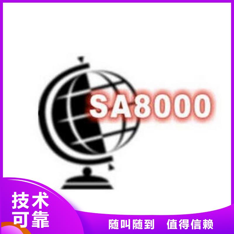 SA8000认证,ISO13485认证技术比较好