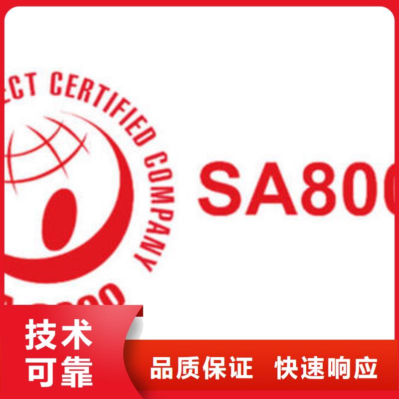 SA8000认证ISO9001\ISO9000\ISO14001认证欢迎询价