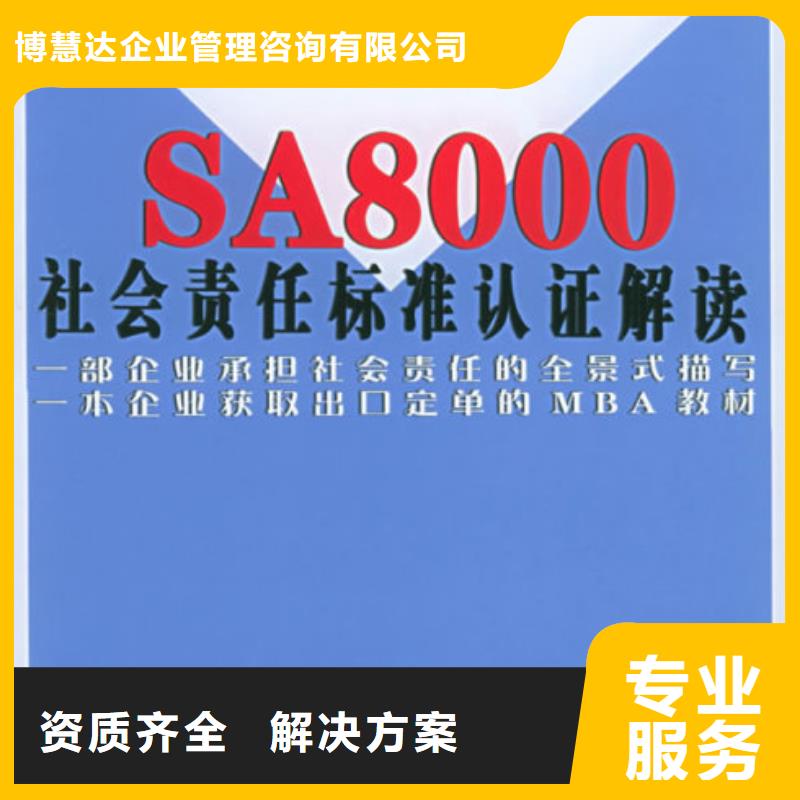 SA8000认证,ISO13485认证技术比较好