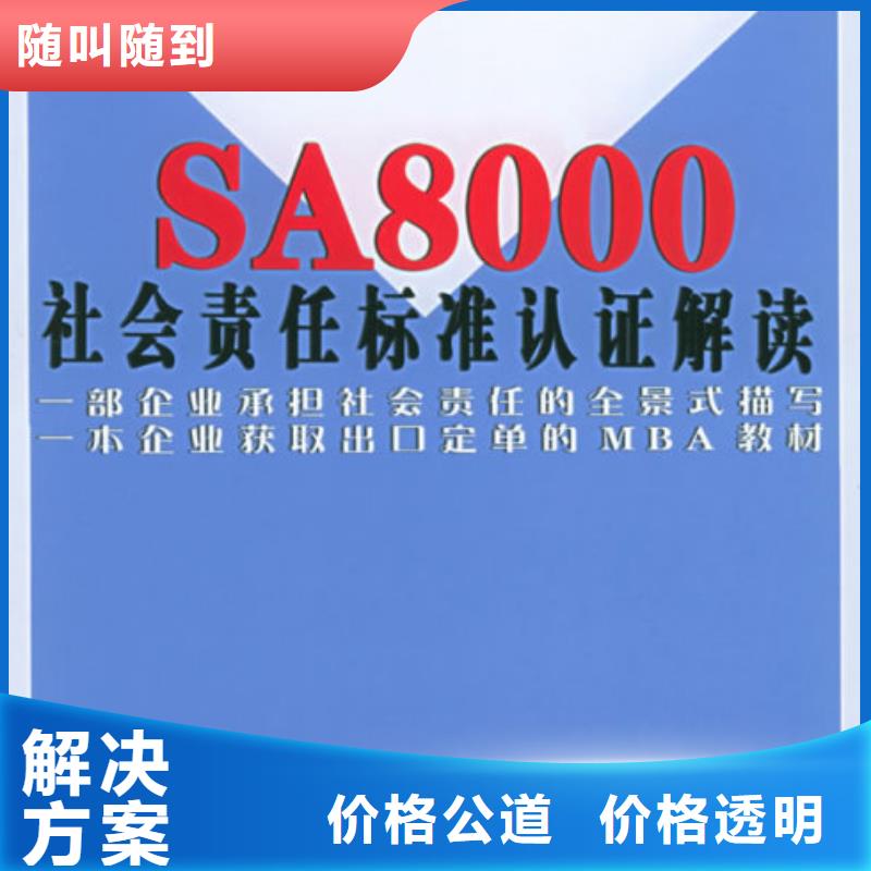 SA8000认证IATF16949认证欢迎询价