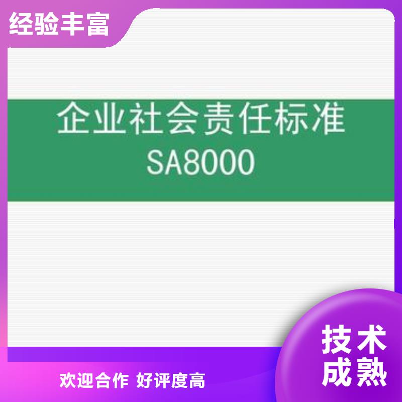 SA8000认证,ISO13485认证技术比较好