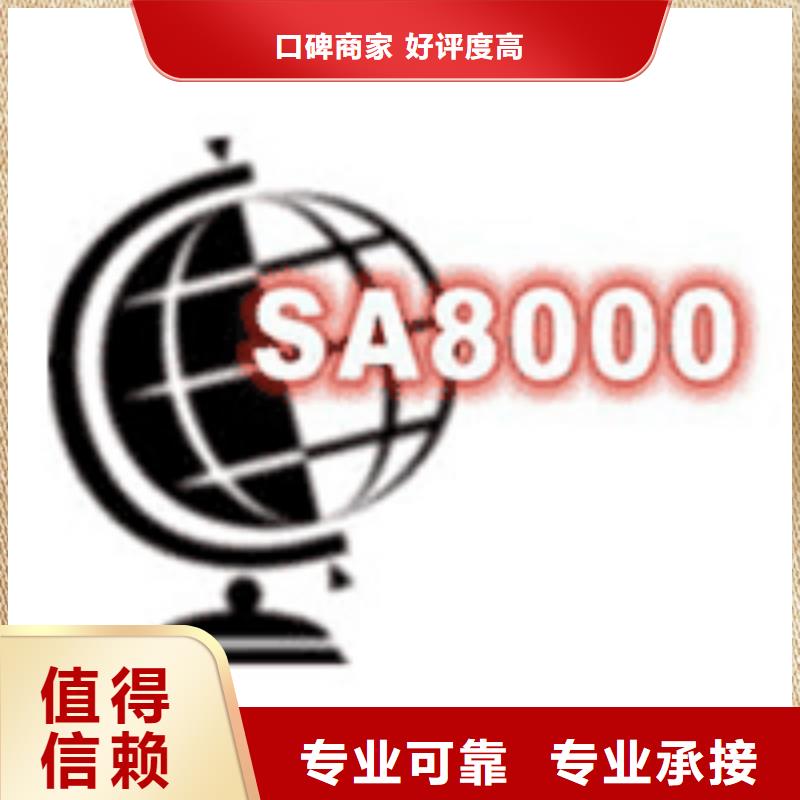 SA8000认证ISO9001\ISO9000\ISO14001认证欢迎询价
