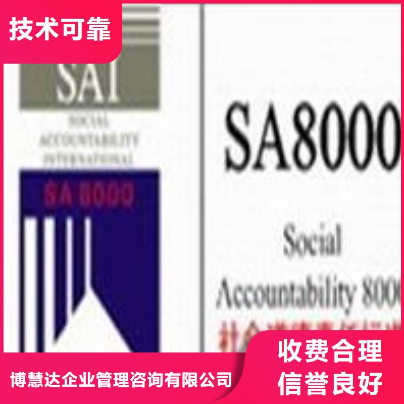 SA8000认证ISO9001\ISO9000\ISO14001认证欢迎询价