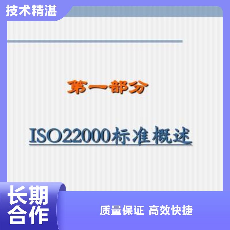 ISO22000认证ISO9001\ISO9000\ISO14001认证专业可靠