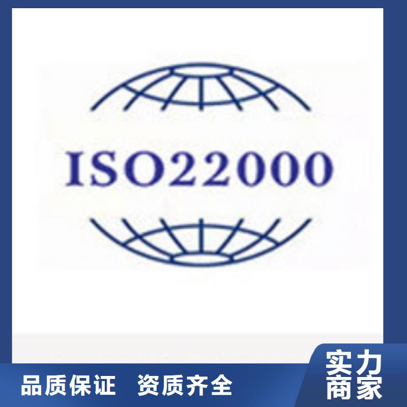 ISO22000认证ISO9001\ISO9000\ISO14001认证专业可靠